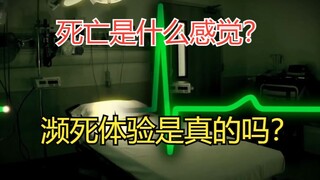 What does death feel like? Are near-death experiences real?