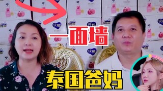 超感人！nene爸妈买了一面墙的奶！郑乃馨一秒落泪！父母送来加油！