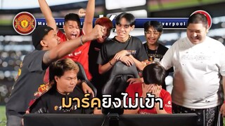 แข่งดวลลูกโทษ ใครแพ้โดน