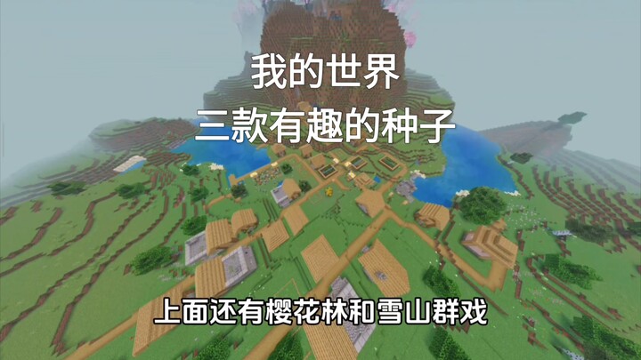 [Minecraft] 3 mã hạt giống thú vị được gợi ý!