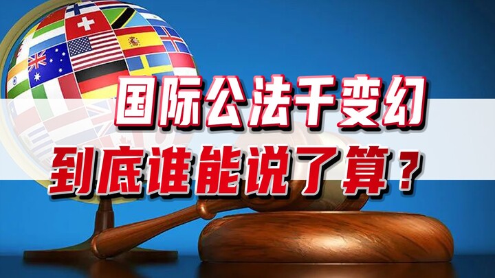 Introduction to Toilet Paper Studies: Is International Law Law? (Episode 100)