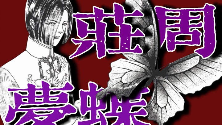 评分9.8【恐怖宠物店｜Doom蝴蝶】蝴蝶振翅改写因果，重来一次的人生真的会变得更好吗？