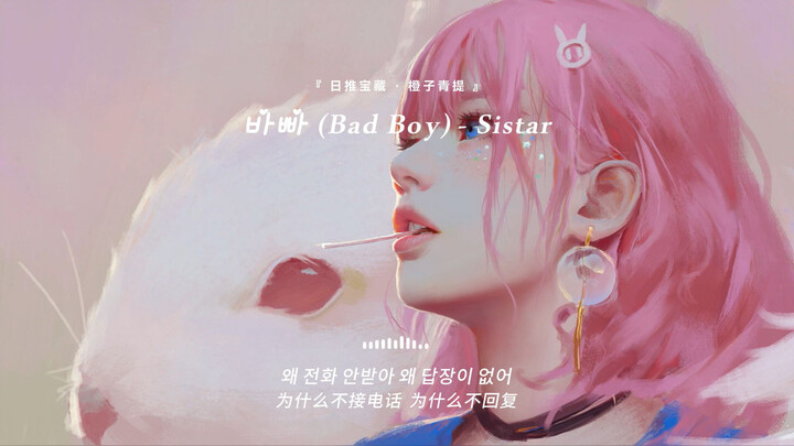 “Bathtime Banger! This song is INSANELY EPIC to blast while you’re in the shower!!” || “Bad Boy”