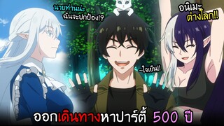 ก่อนออกเดินทาง..ต้องเดตกับสาว!! I AnimeSR Ep.182