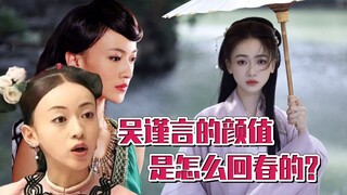 Ngô Cẩn Ngôn đã lấy lại vẻ ngoài trẻ trung của mình như thế nào?