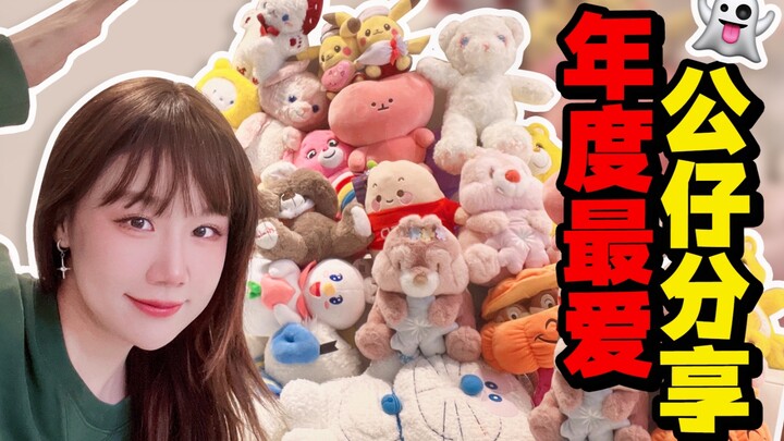 无法抵抗的毛绒玩具合集🥺谁能顶得住啊！