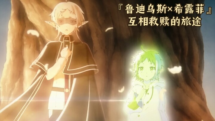 4K『鲁迪乌斯×希露菲』混剪，献给每一个喜欢无职转生的人