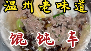 This wonton cart stall has been around for over 20 years. The raw and simmered meat is delicious! Pa