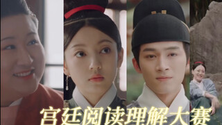 珍馐记之众人的阅读理解