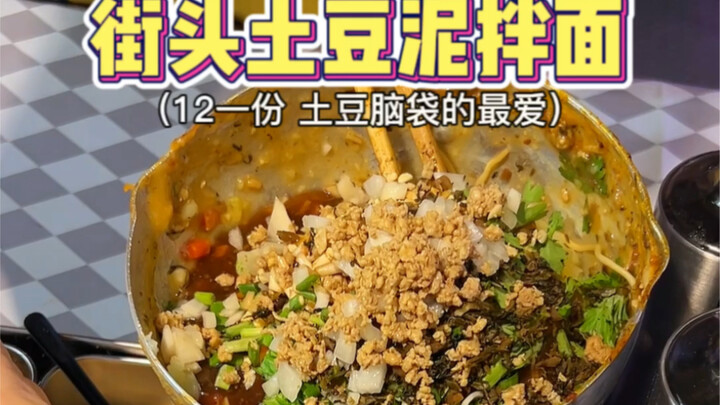 Mie aduk kentang tumbuk ala Chongqing! Setiap helai mie benar-benar terbalut sempurna dengan kentang