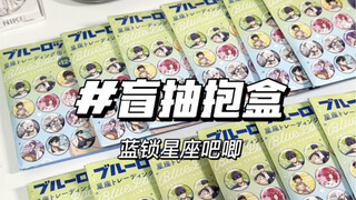 唠嗑拆盒锁的星座吧唧以及玲美得太超过了