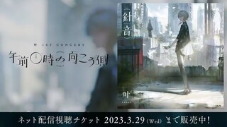 【叶】「針音」试听动画【原创音乐】