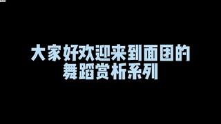 Liu Yaowen Dance Appreciation Series 1