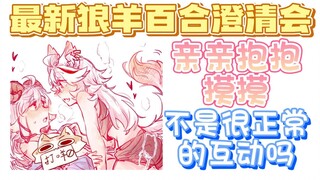 【呜米】咩咩明明都承认了lybh了，为什么还有人一直嘴硬啊！