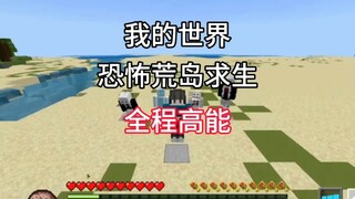 البقاء على قيد الحياة في جزيرة مهجورة مرعبة - طاقة عالية طوال الوقت