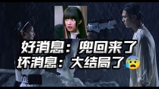 Op画面全部回收！这就要大结局了？太快了吧？还能算“平稳”收尾吗？【极狐48集】