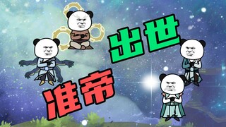【玄武四象X】第39集：孝死我了