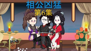 6集，登门拜访，来者不善