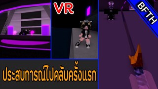 Club Iris VR l ประสบการณ์เข้าคลับ