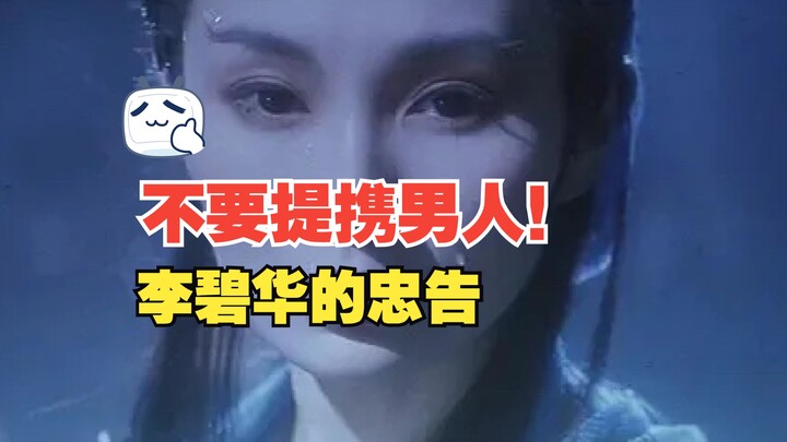 อย่าอุปถัมภ์ผู้ชาย — นิทานเตือนใจจาก “งูเขียว” ของหลี่ปี้ฮวา