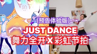 【Just Dance X Rainbow Beat】Peach menari bersama 2233 Nyan!