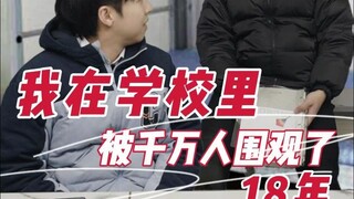 “我用了十八年，终于和你站在了一栋宿舍楼前”
