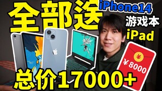 [Giveaway Preview] Choose from an iPhone 14 + iPad, a gaming laptop, or a big red envelope! Total va