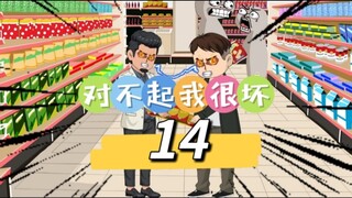 第十四集：小区就剩我们四个人了