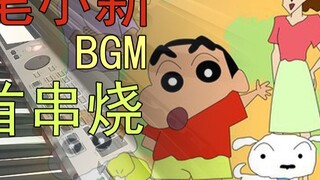 [Carmen] Âm thanh buổi biểu diễn piano thời thơ ấu "Crayon Shin-chan" xiên BGM Tôi sẽ luôn yêu Shin-