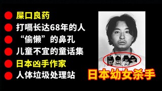 【Aneh】Pembunuh Wanita Jepang