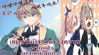 เทพสายฟ้าราชาสงครามตอนที่498