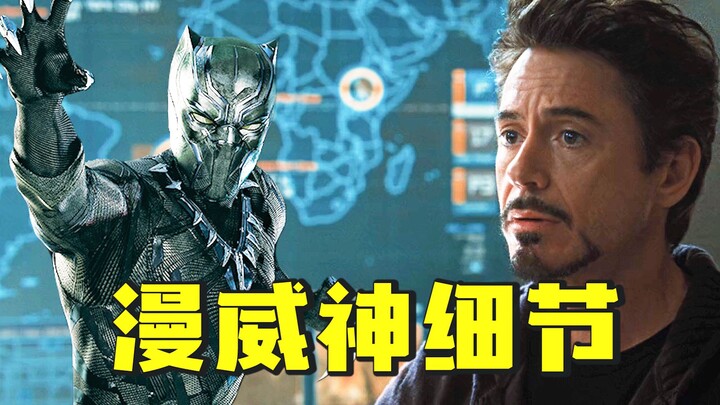 漫威电影里，那些你可能不知道的小细节