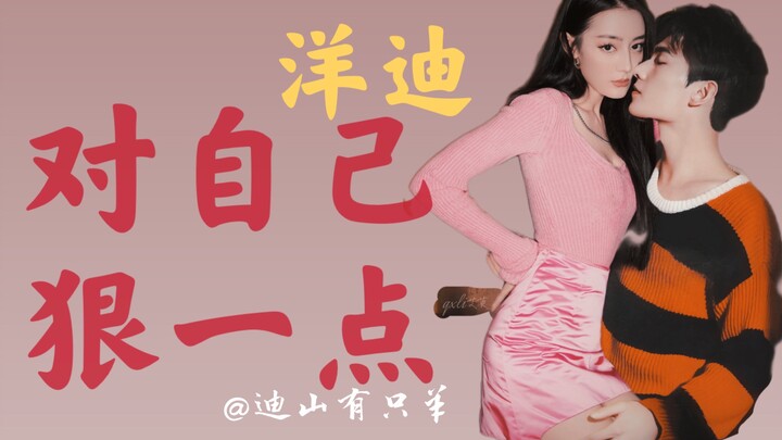 [Honor Couple] [Yangdi] When she gets serious, Yangdi might as well just give herself the label hers