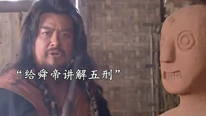 Emperor Shun invented “elephant punishment,” but people just didn’t take it seriously and completely