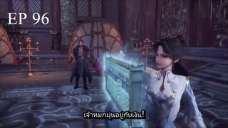 Dubu Wangu (หนึ่งก้าวหมื่นบรรพกาล) ตอนที่ 96