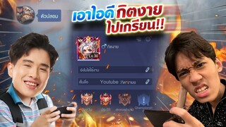 [Termgame] สุดคุ้ม ที่เติมเกม....จะเป็นไงเมื่อไอดี !!กิตงาย!! อยู่ในกำมือ