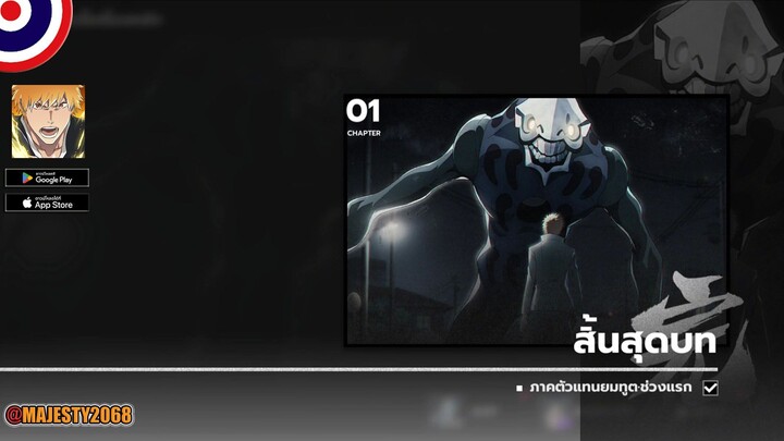 ภาคตัวแทนยมทูต•ช่วงแรก | BLEACH SOUL RESONANCE #1