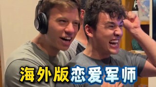 海外版恋爱军师(狗头)