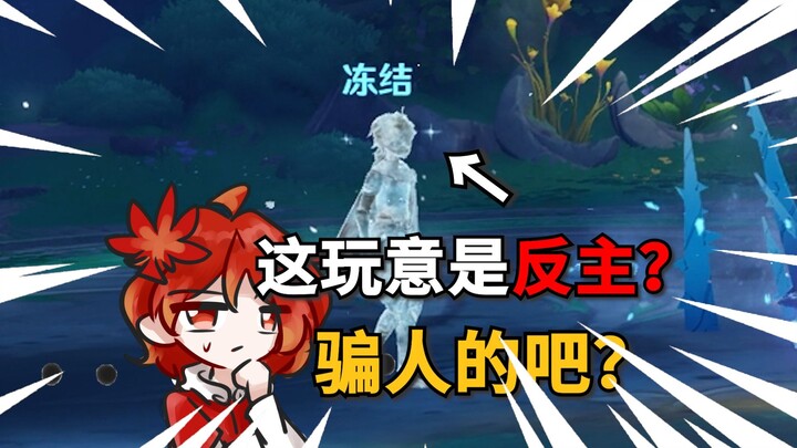 “Is that all there is? Disappointing.” [Genshin Impact 6.0]