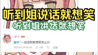 露早一说话就想笑怎么办？