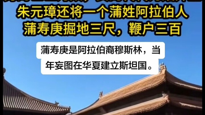 Pu Shou-geng 1-