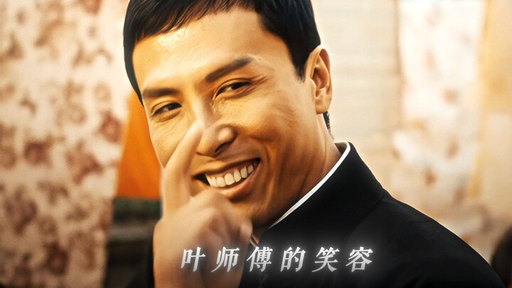 “รอยยิ้มของเย่เวิ่น”