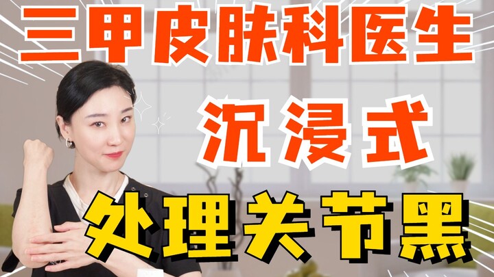 Dokter spesialis tiga bintang menangani sendi gelap secara mendalam