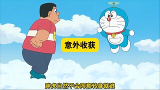 多啦A梦：胖虎捡到未来道具想要称霸世界，结果意外帮助时空警察抓到逃犯