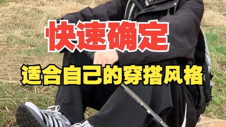 Bí kíp cực chất! Nam giới làm sao xác định phong cách thời trang của mình? Dễ dàng tìm được outfit p