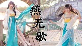 【小兔几】绝美蛛女燕无歇 ❀ 从此君王不早朝