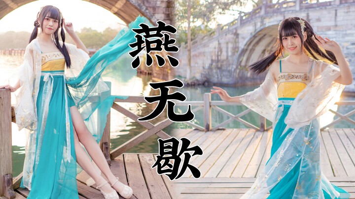 【小兔几】绝美蛛女燕无歇 ❀ 从此君王不早朝