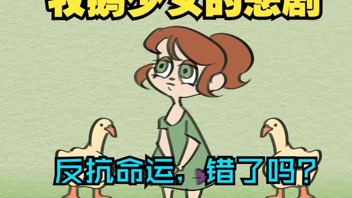 The Tragedy of the Goose Girl