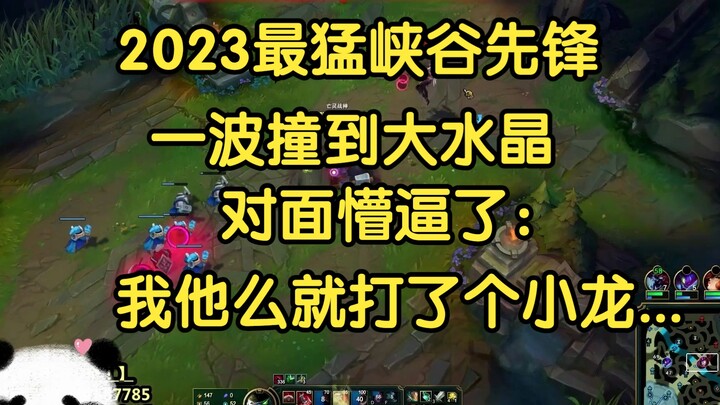 จอมบุกหุบเขาสุดโหดปี 2023 บุกถึงคริสตัลใหญ่แบบไร้สายป้อม ฝ่ายตรงข้ามงงหนัก: “ฉันแค่ไปยื้อเล็กน้อยกับ