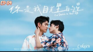 🇸🇬[BL]THE SPARKLE IN YOUR EYE EP 04(engsub)2025
